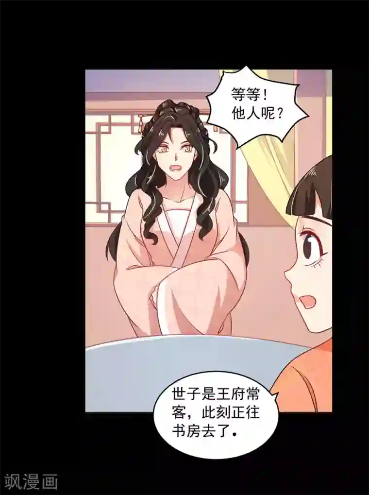 戏精王妃很撩人第18话