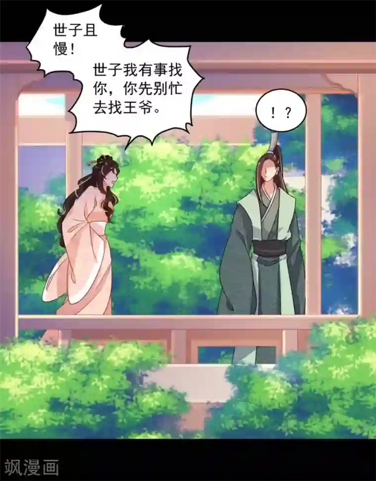 戏精王妃很撩人第18话