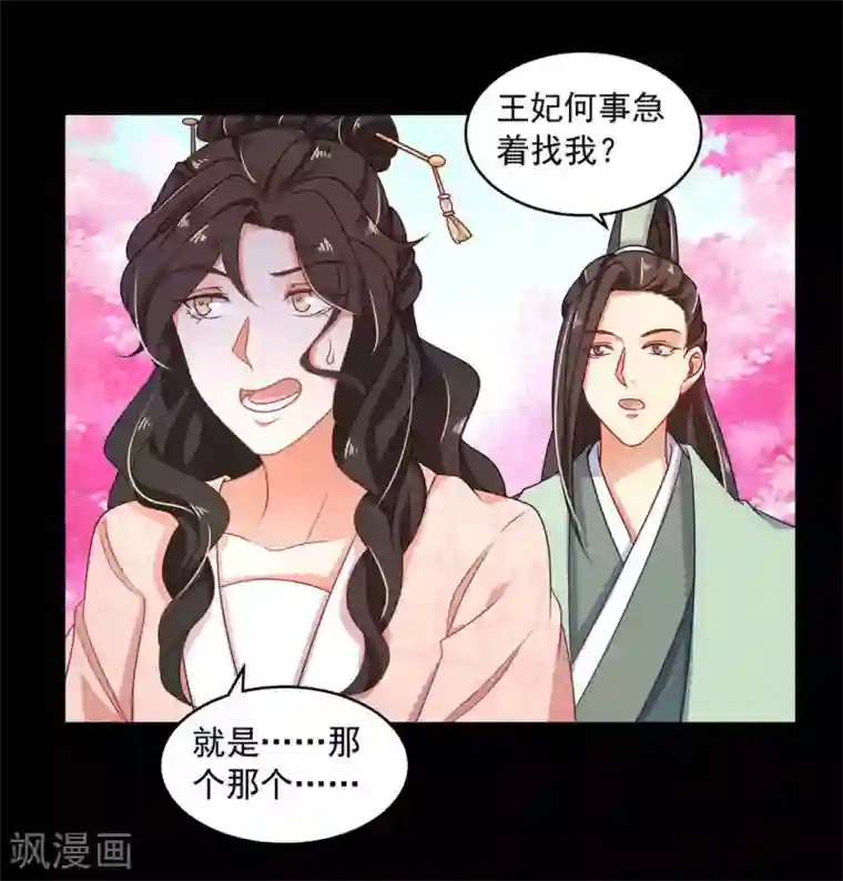 戏精王妃很撩人第18话