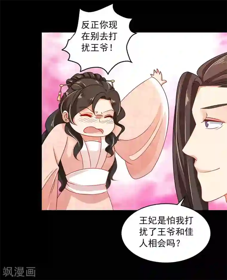 戏精王妃很撩人第18话