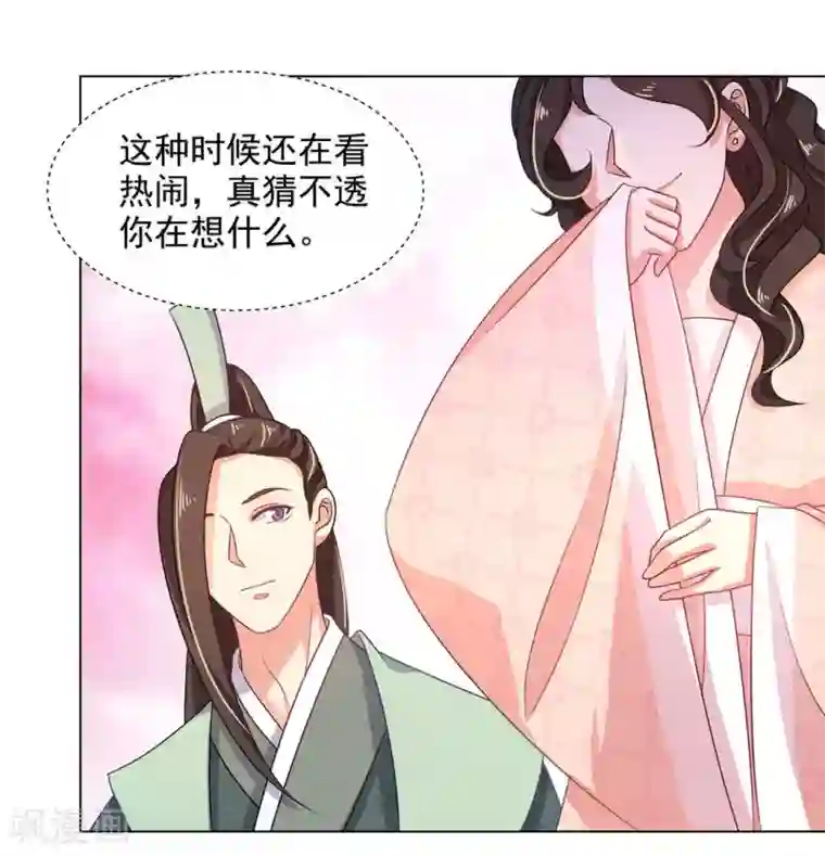 戏精王妃很撩人第18话