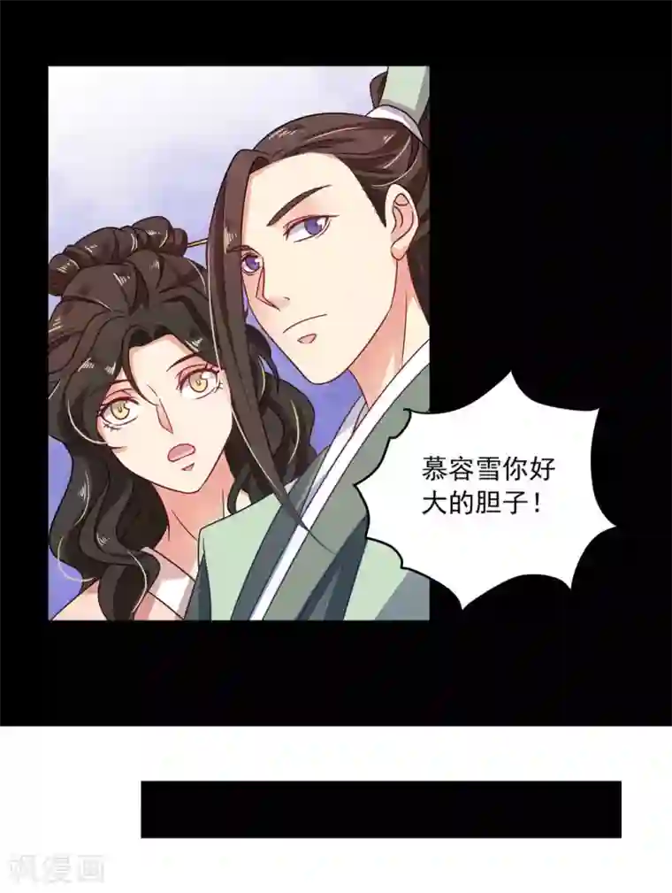 戏精王妃很撩人第18话