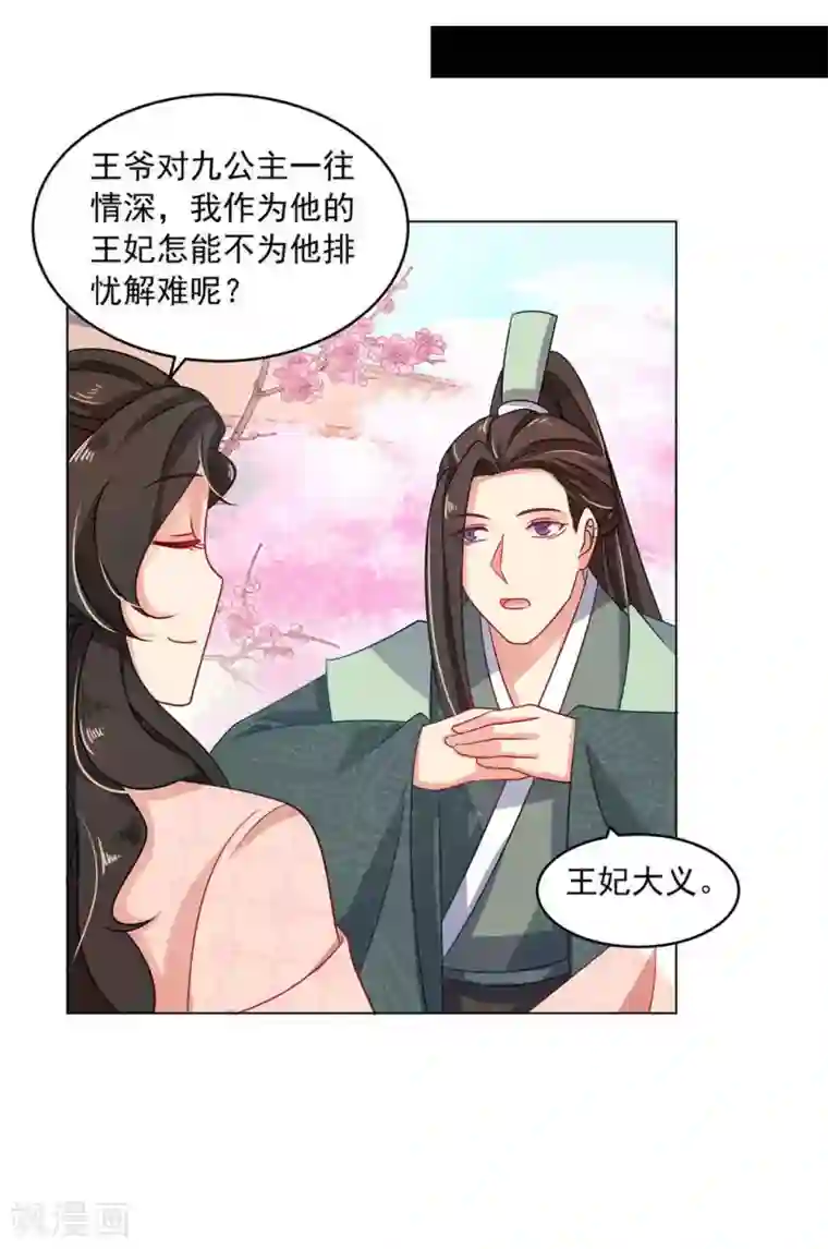 戏精王妃很撩人第18话