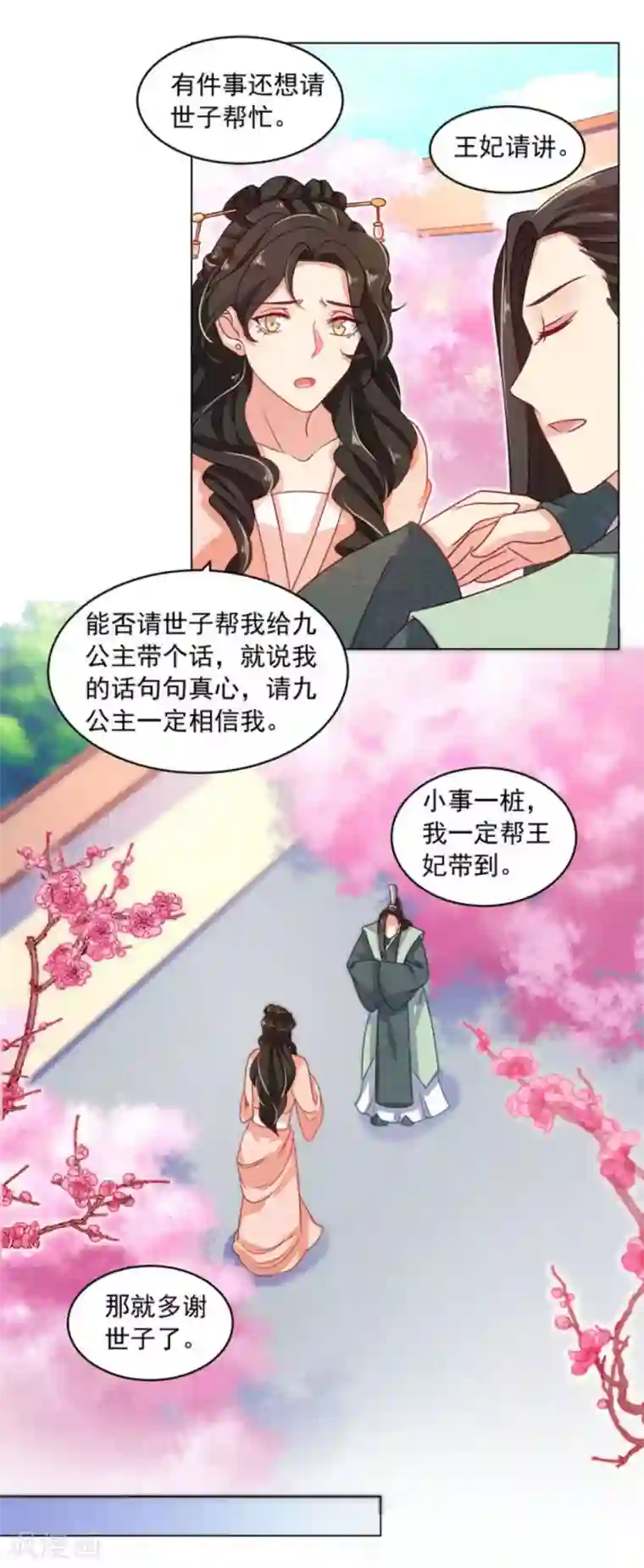 戏精王妃很撩人第18话