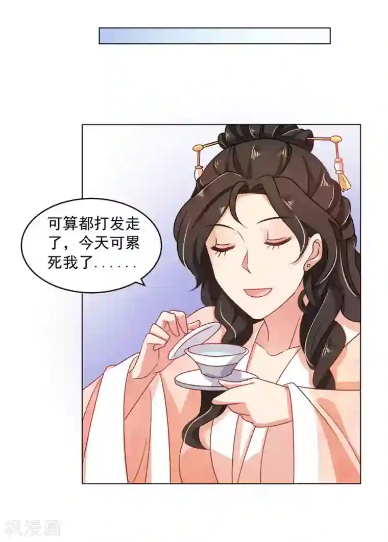 戏精王妃很撩人第18话