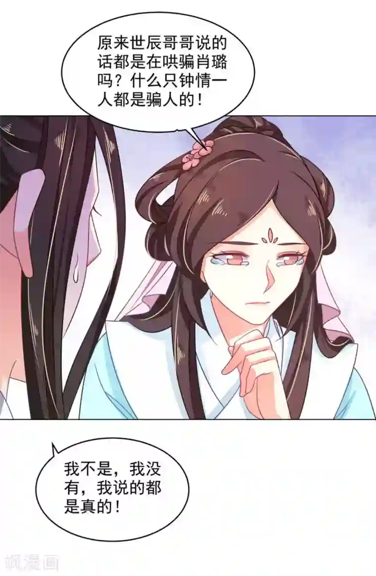 戏精王妃很撩人第18话