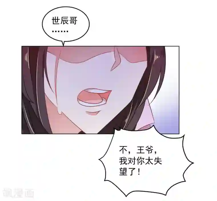 戏精王妃很撩人第18话