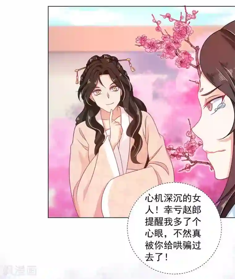 戏精王妃很撩人第18话