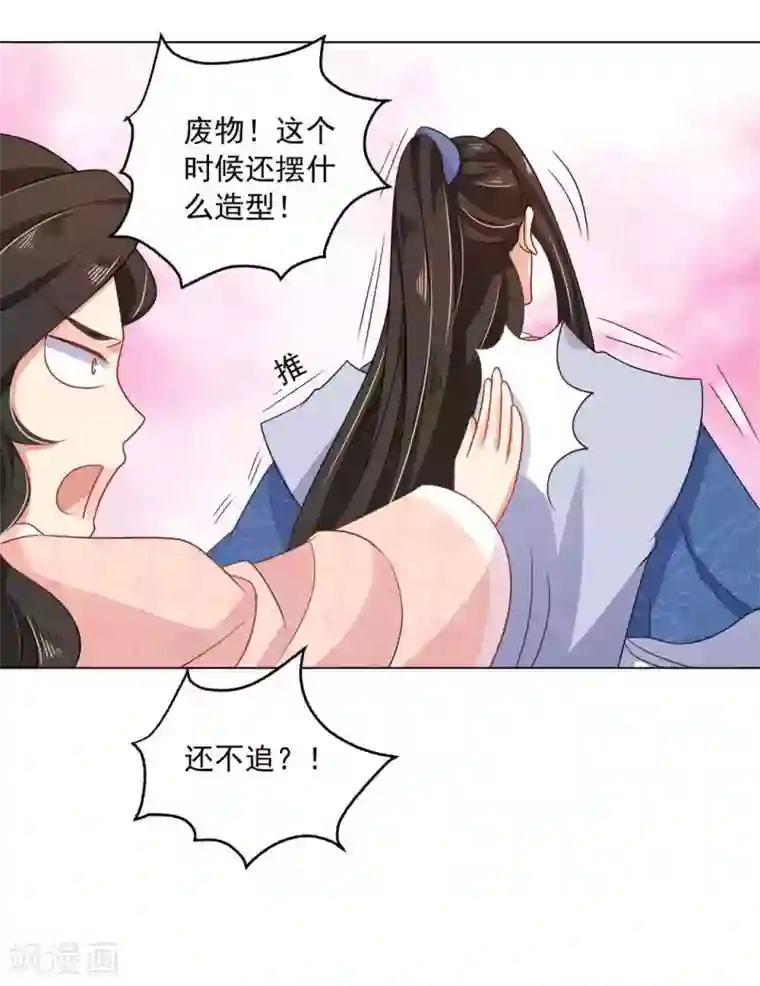 戏精王妃很撩人第18话