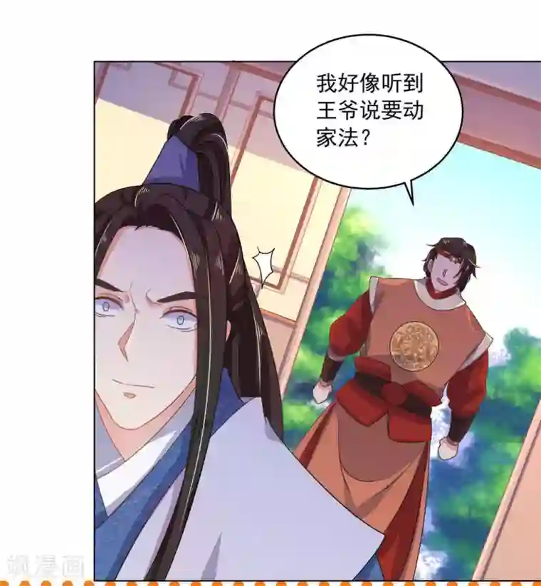 戏精王妃很撩人第19话