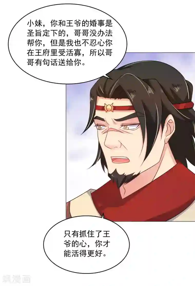 戏精王妃很撩人第19话