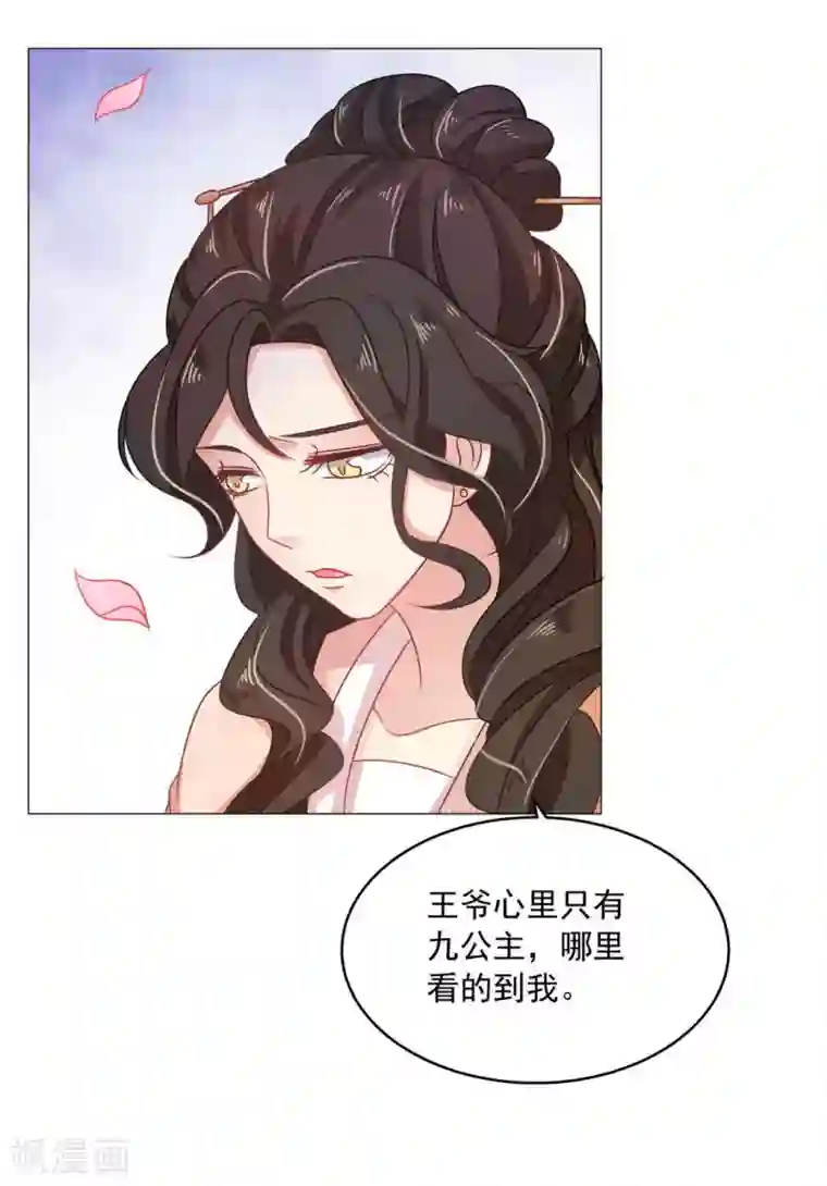 戏精王妃很撩人第19话