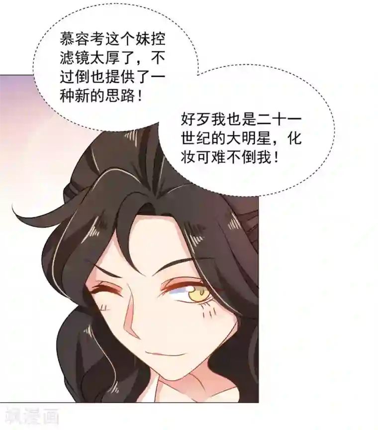 戏精王妃很撩人第19话