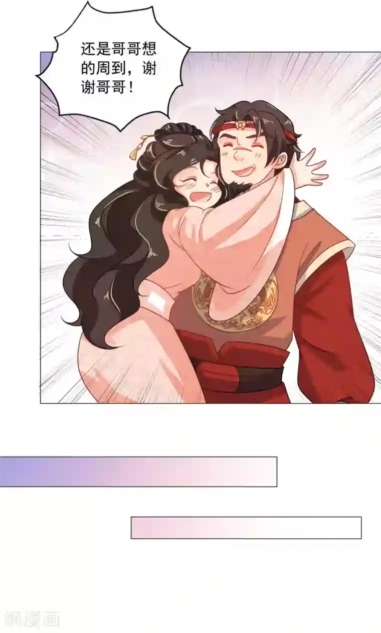 戏精王妃很撩人第19话