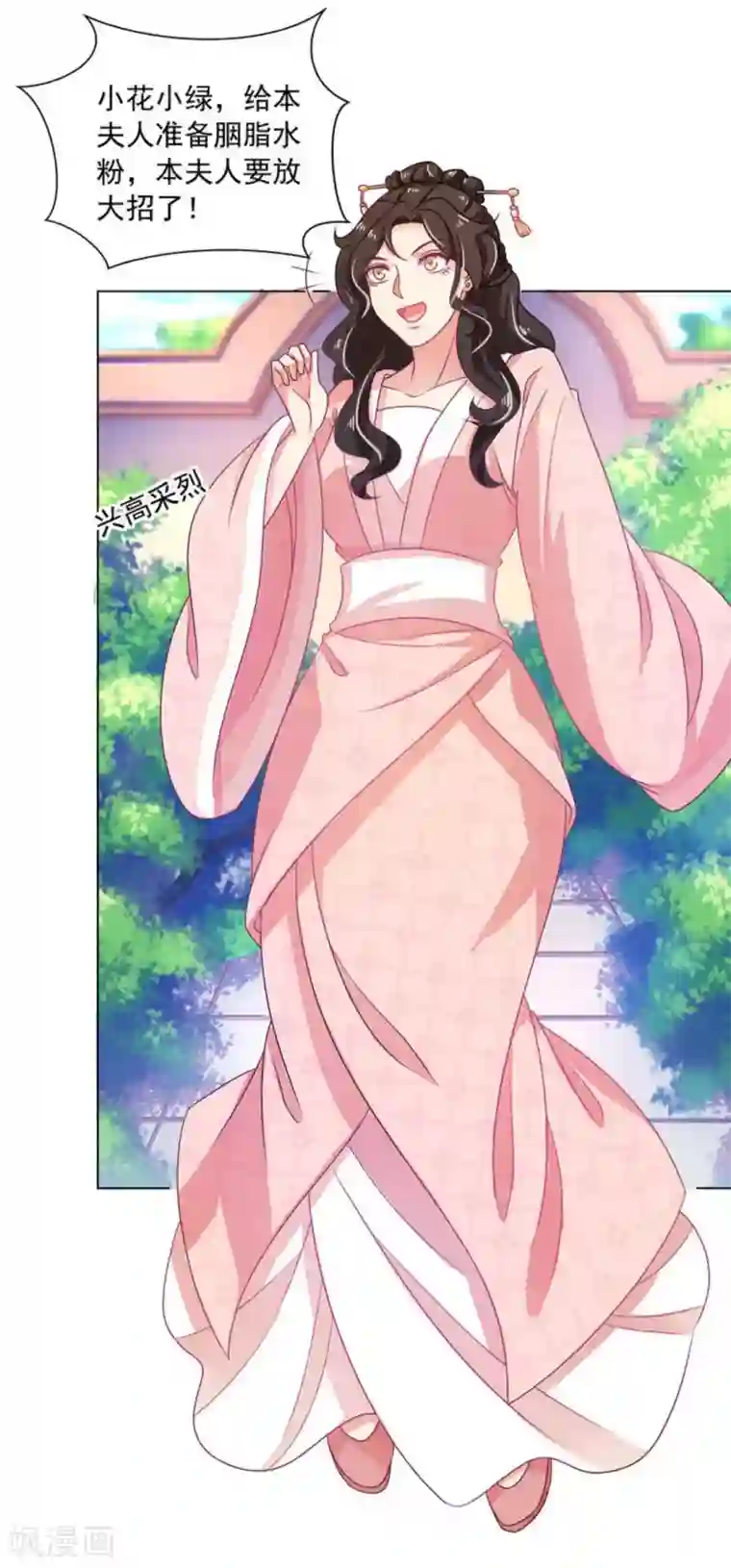 戏精王妃很撩人第19话