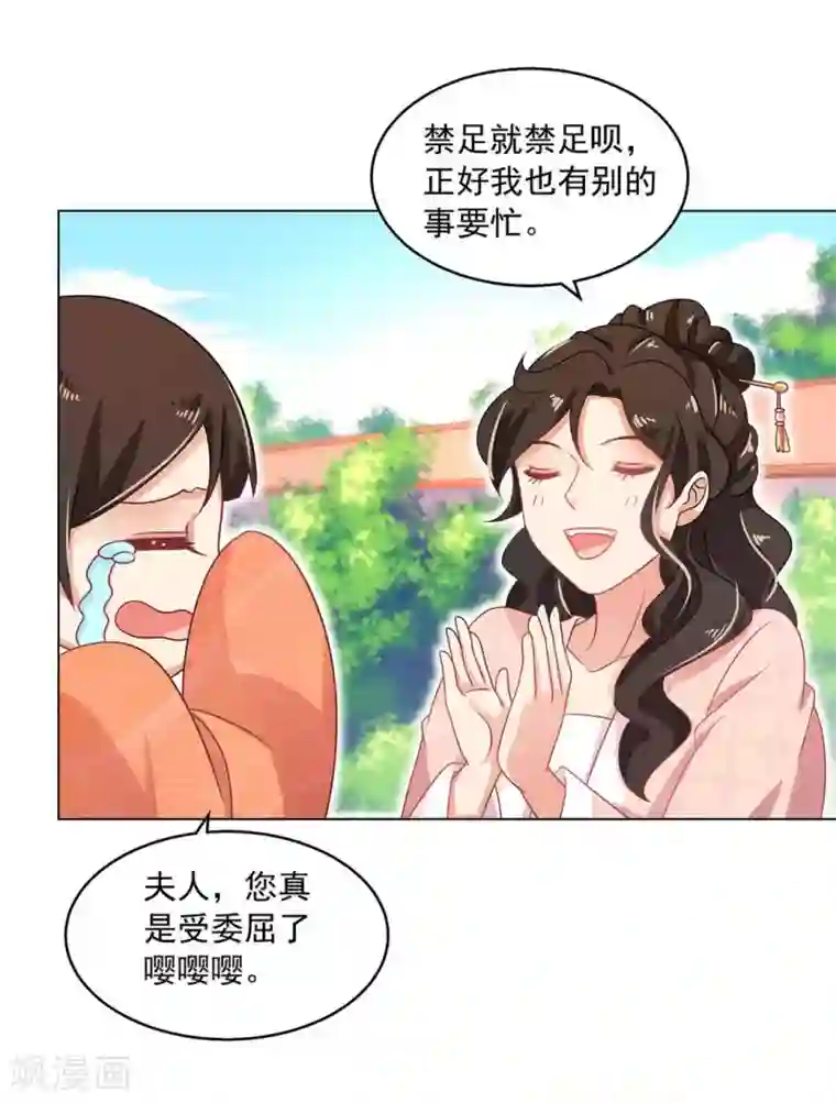 戏精王妃很撩人第19话