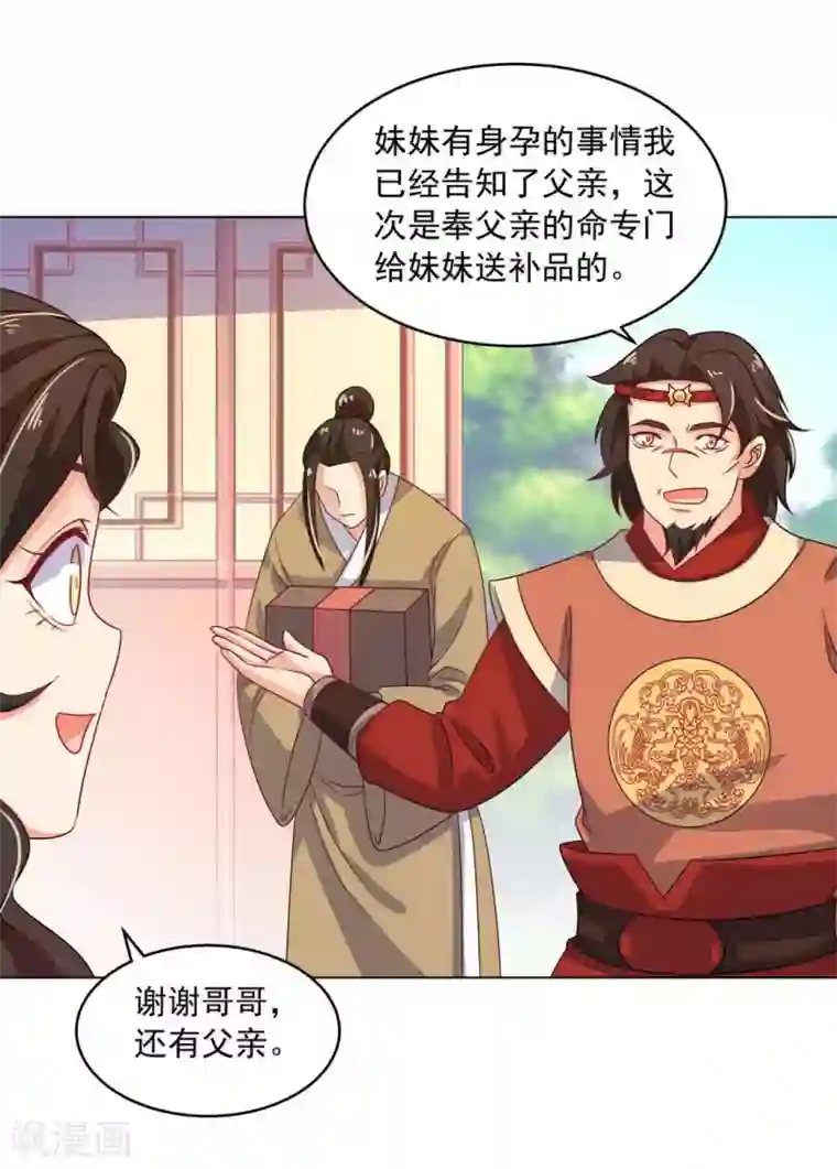 戏精王妃很撩人第19话