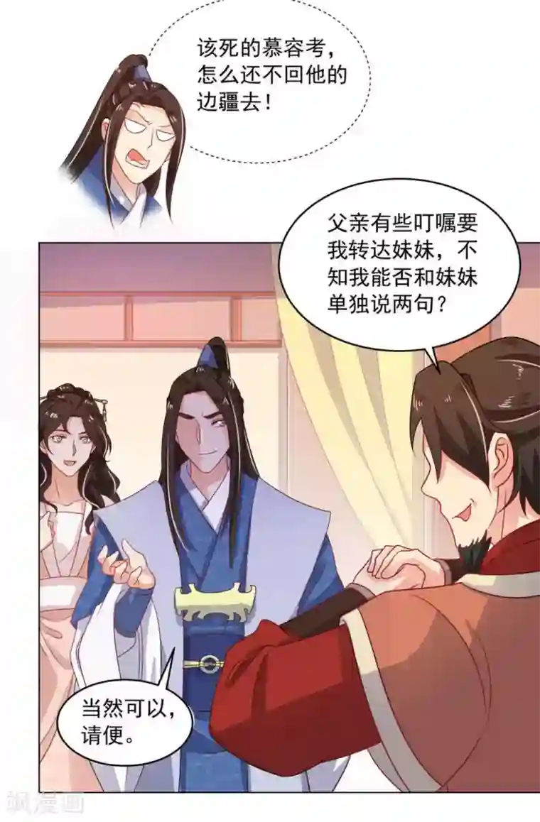 戏精王妃很撩人第19话