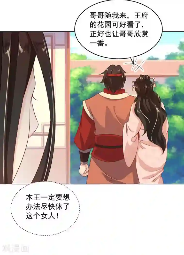 戏精王妃很撩人第19话