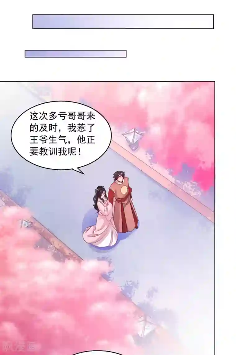 戏精王妃很撩人第19话