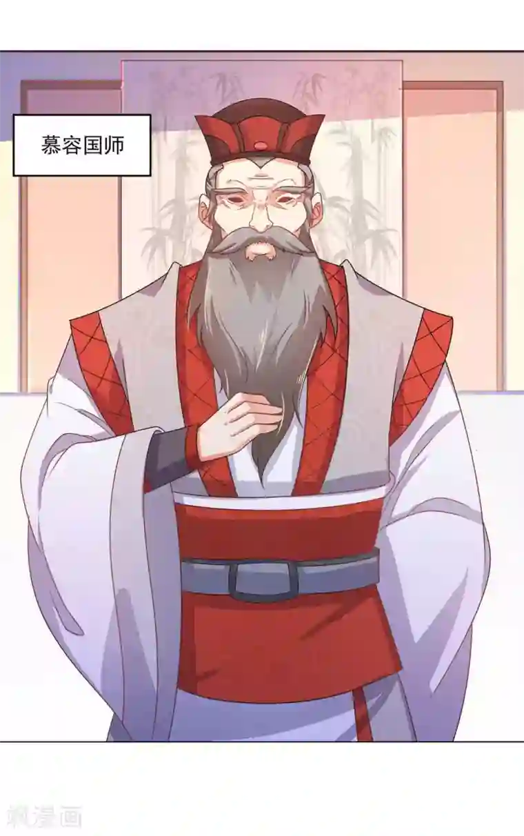 戏精王妃很撩人第25话