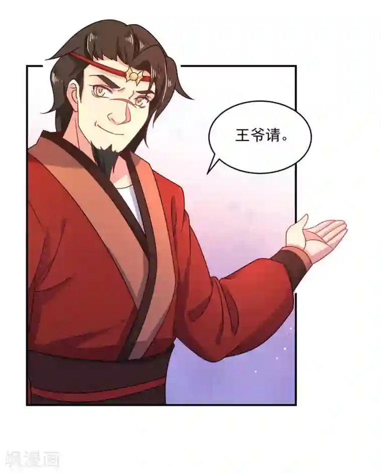 戏精王妃很撩人第25话