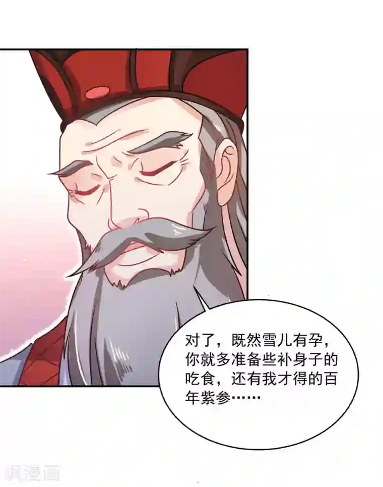 戏精王妃很撩人第25话