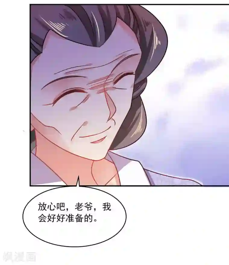 戏精王妃很撩人第25话