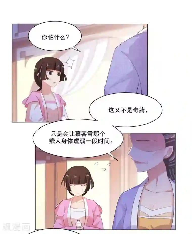 戏精王妃很撩人第26话