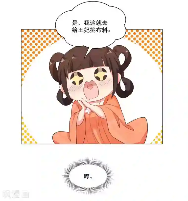 戏精王妃很撩人第26话