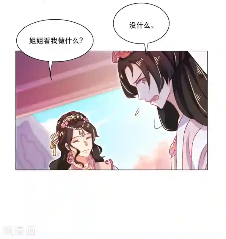 戏精王妃很撩人第26话