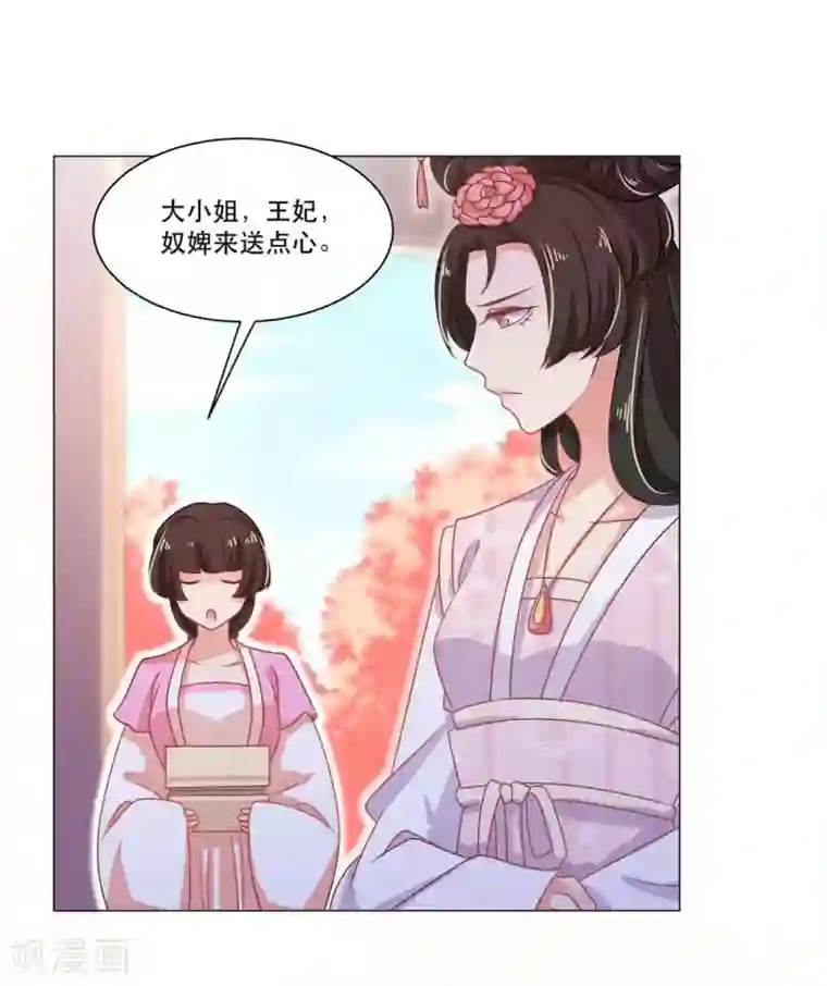 戏精王妃很撩人第26话