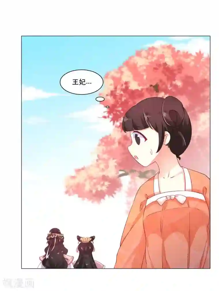 戏精王妃很撩人第26话