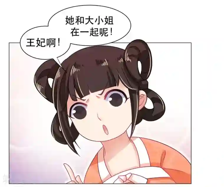 戏精王妃很撩人第27话