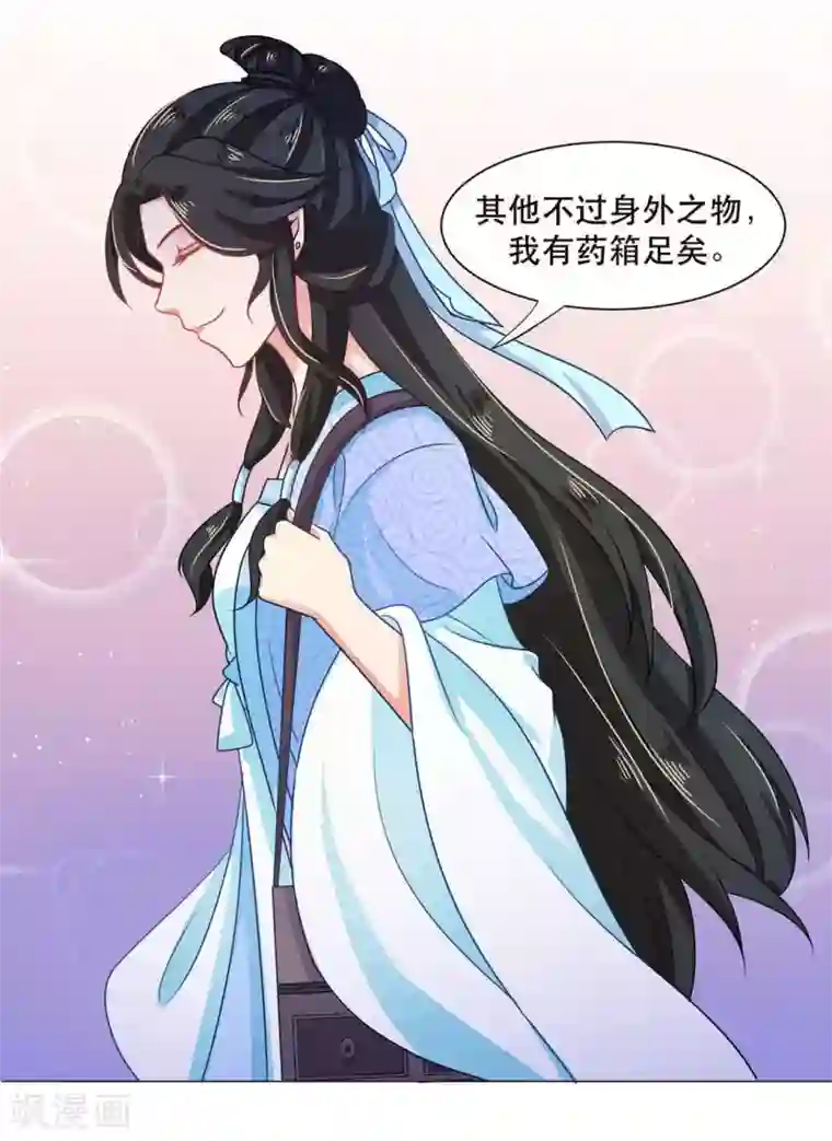 戏精王妃很撩人第27话