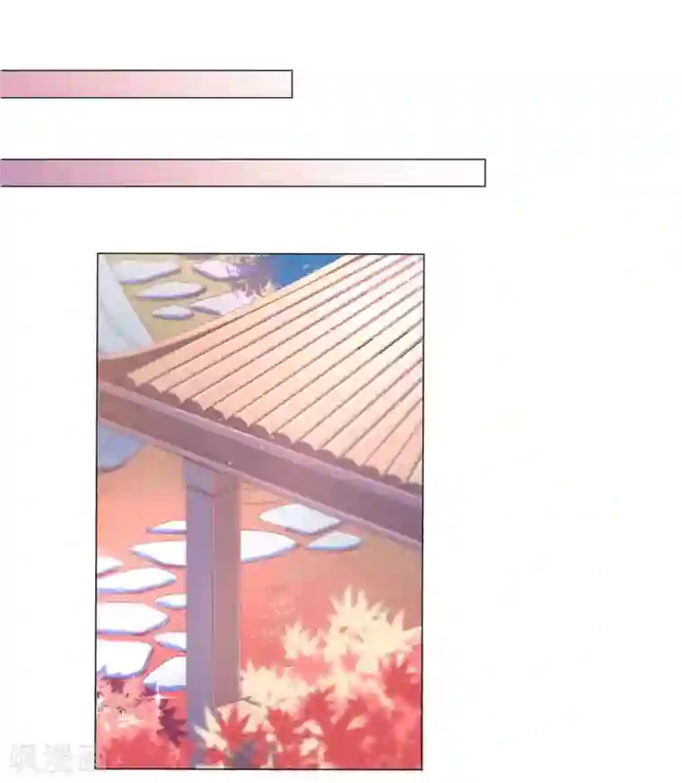 戏精王妃很撩人第27话