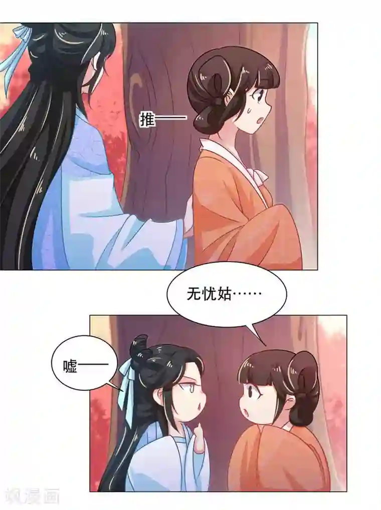 戏精王妃很撩人第27话