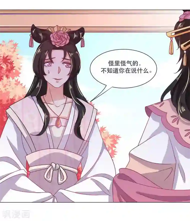 戏精王妃很撩人第27话