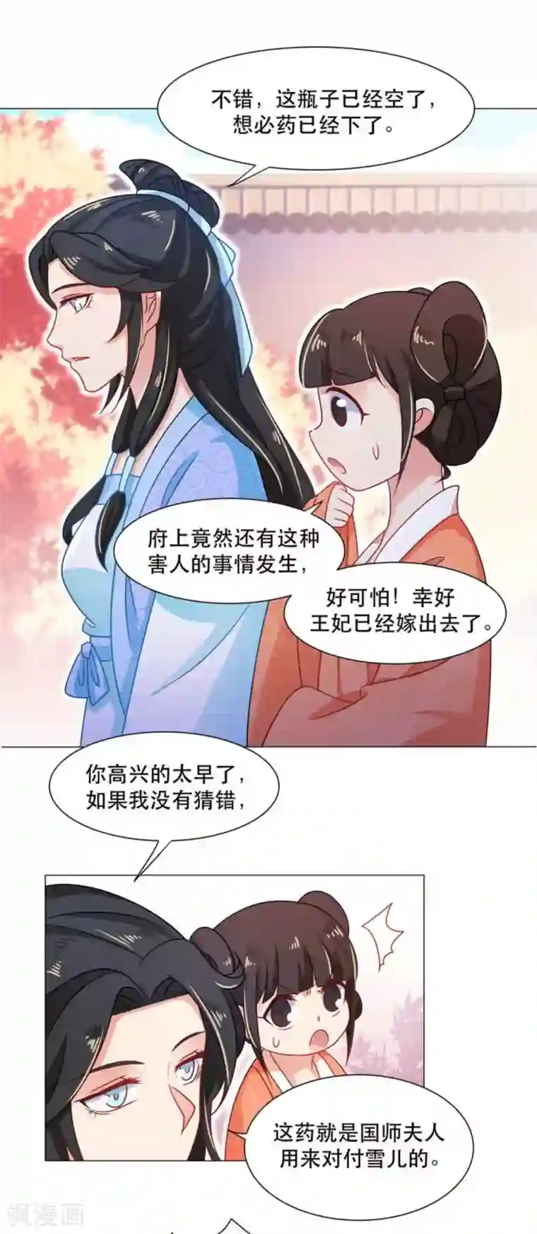 戏精王妃很撩人第27话