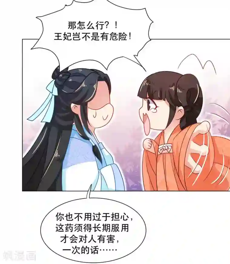 戏精王妃很撩人第27话