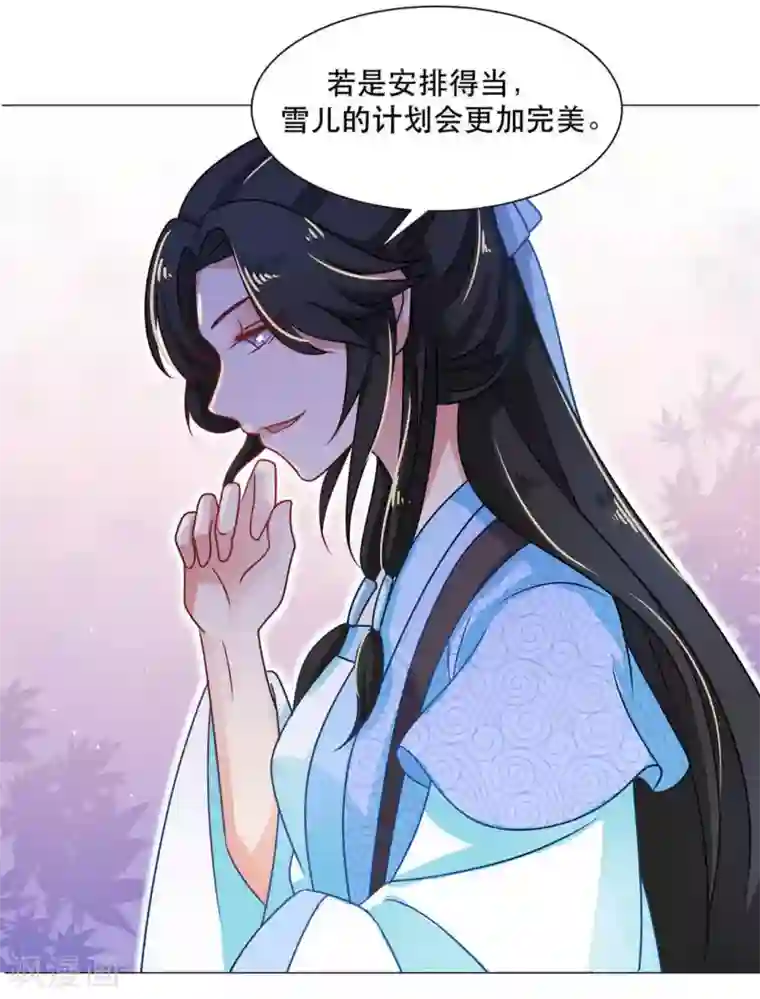 戏精王妃很撩人第27话