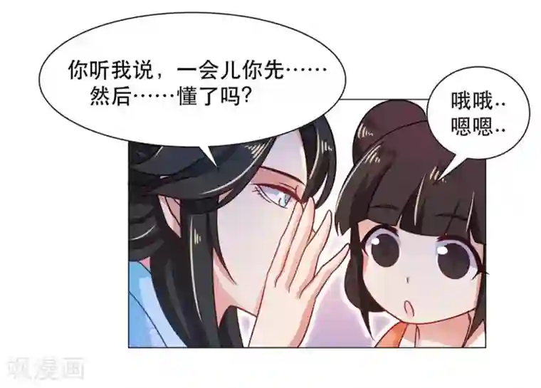 戏精王妃很撩人第27话