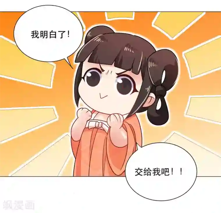 戏精王妃很撩人第27话