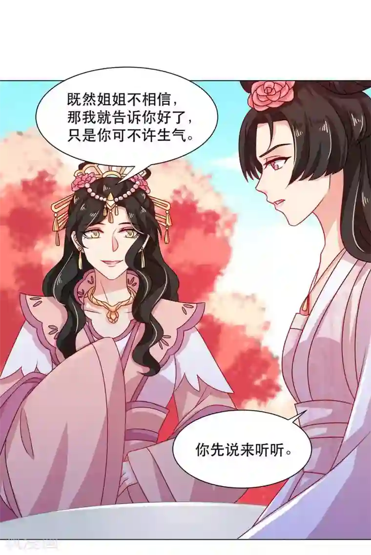 戏精王妃很撩人第28话