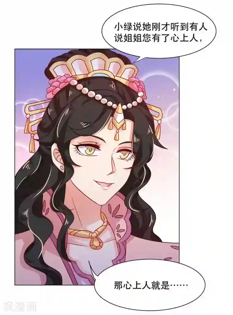 戏精王妃很撩人第28话