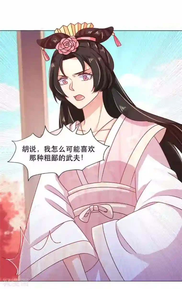 戏精王妃很撩人第28话