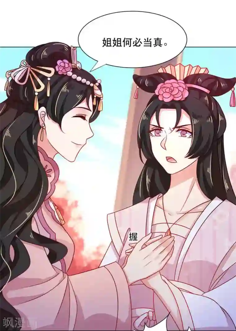 戏精王妃很撩人第28话