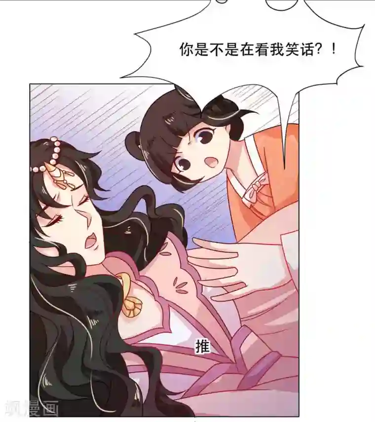 戏精王妃很撩人第28话