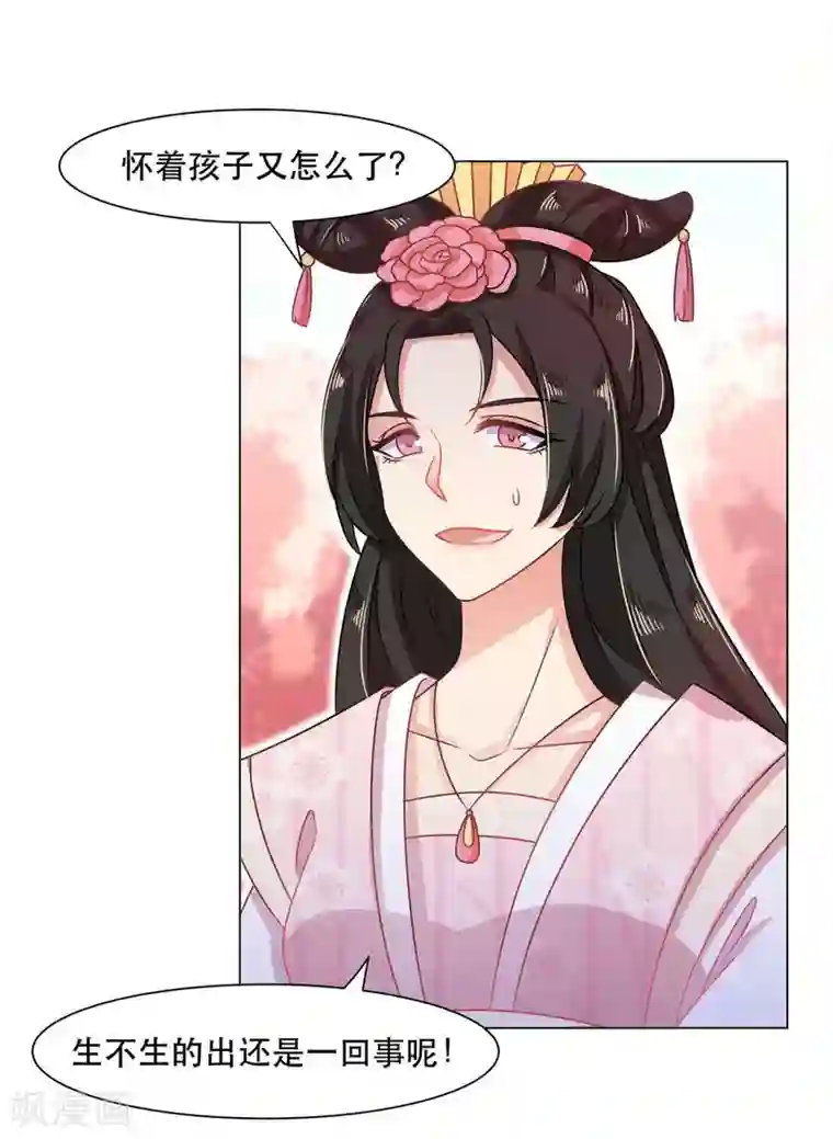 戏精王妃很撩人第28话