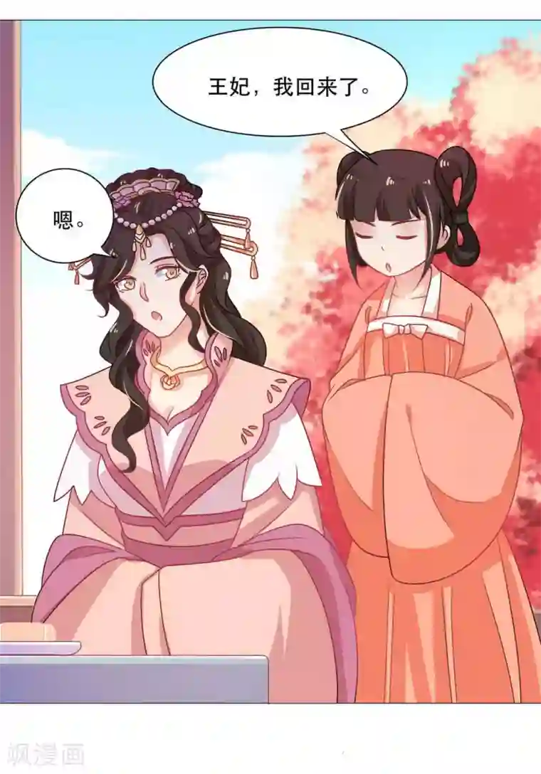 戏精王妃很撩人第28话